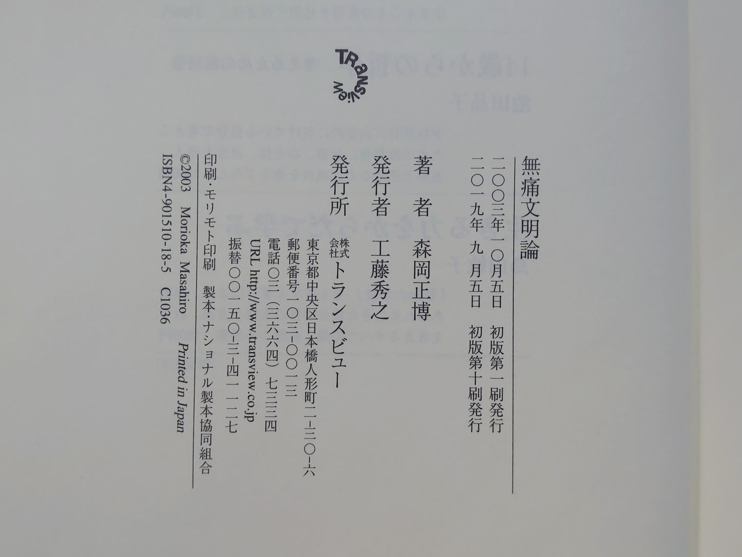 214 無痛文明論