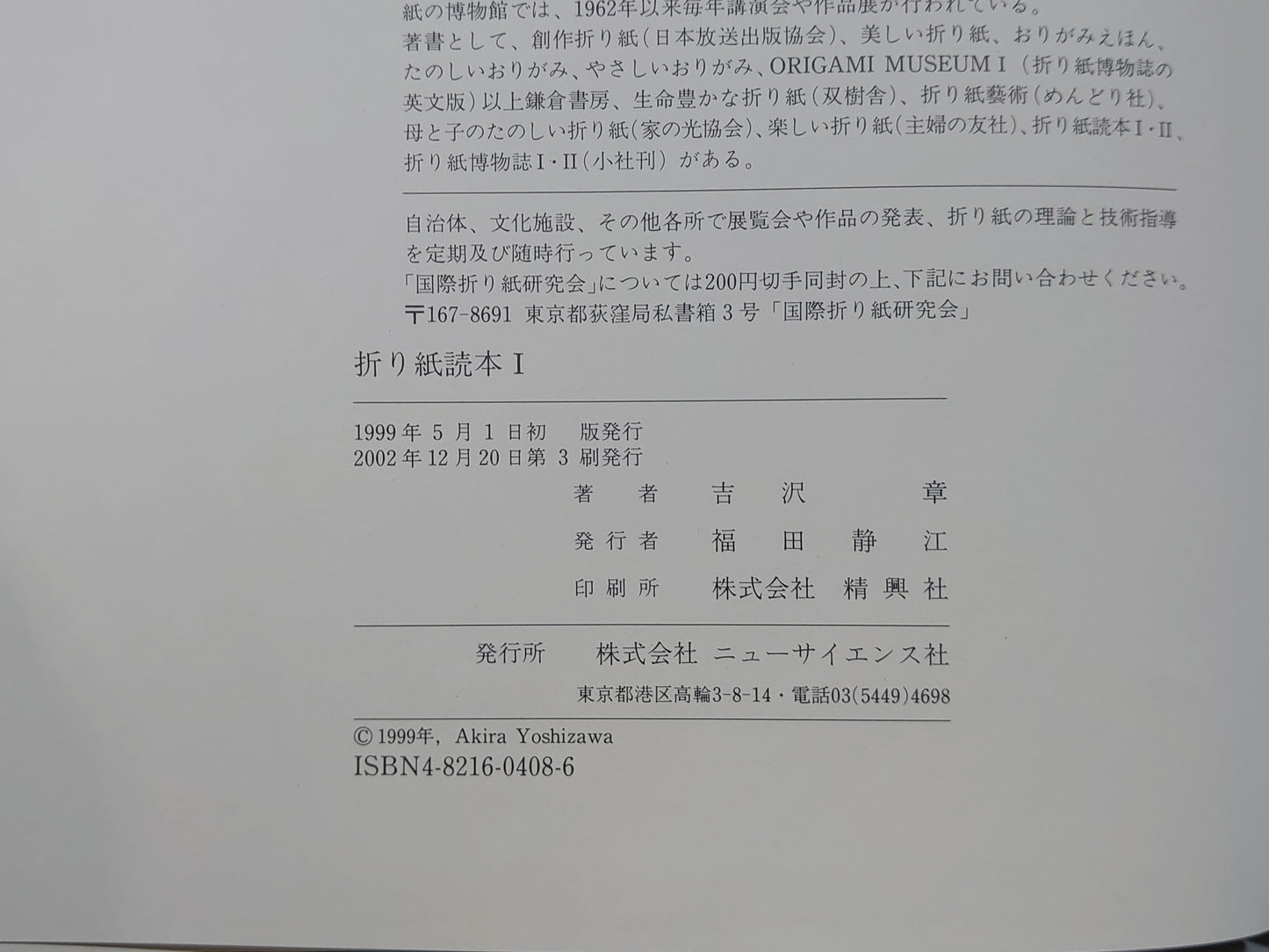 225 折り紙読本Ⅰ