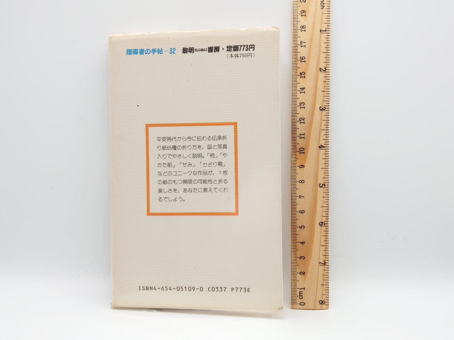 225 伝承折り紙読本/河合豊彰/黎明書房