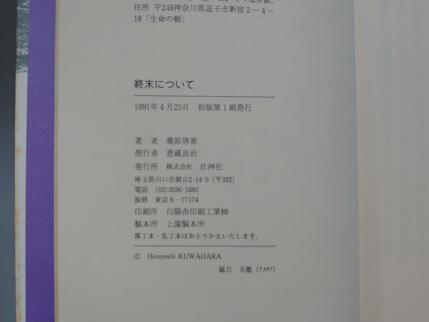 216 終末について