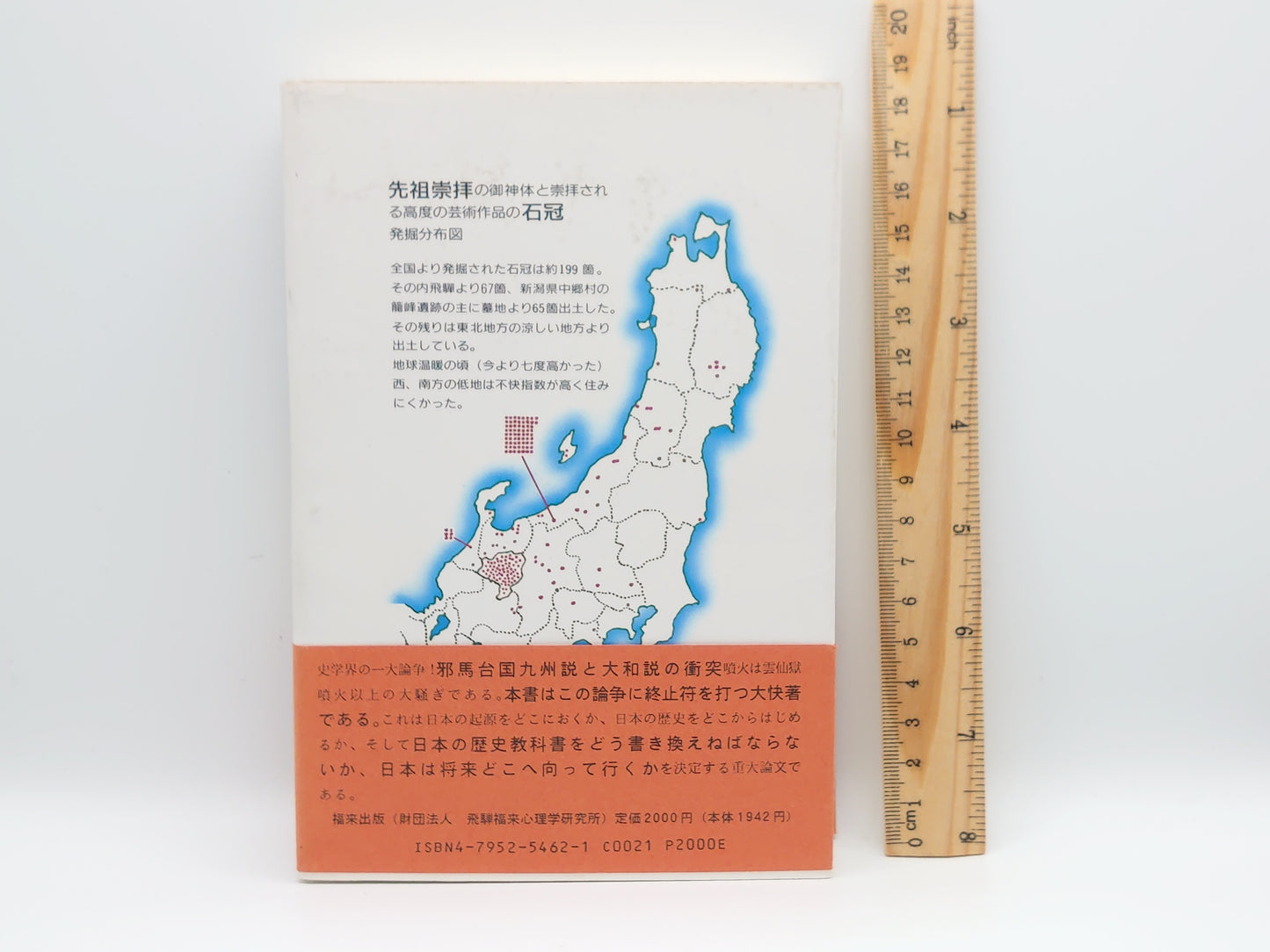 215 日本起源の謎を解く 天照大神は卑弥呼ではない/山本健造/星雲社