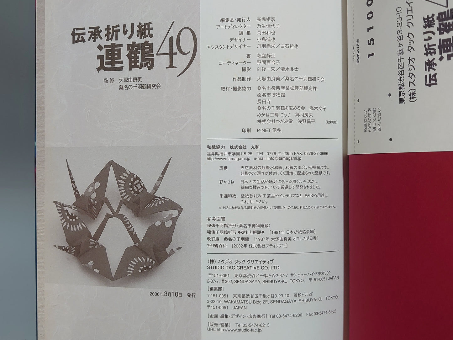 225 伝承折り紙 連鶴49