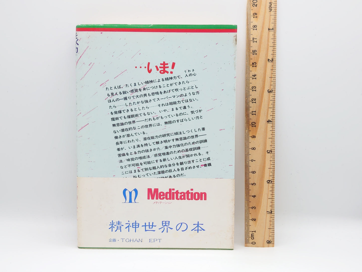 215 不可能を可能にする無意識の世界 逆境を生きぬく精神力/安藤一男/寿海出版