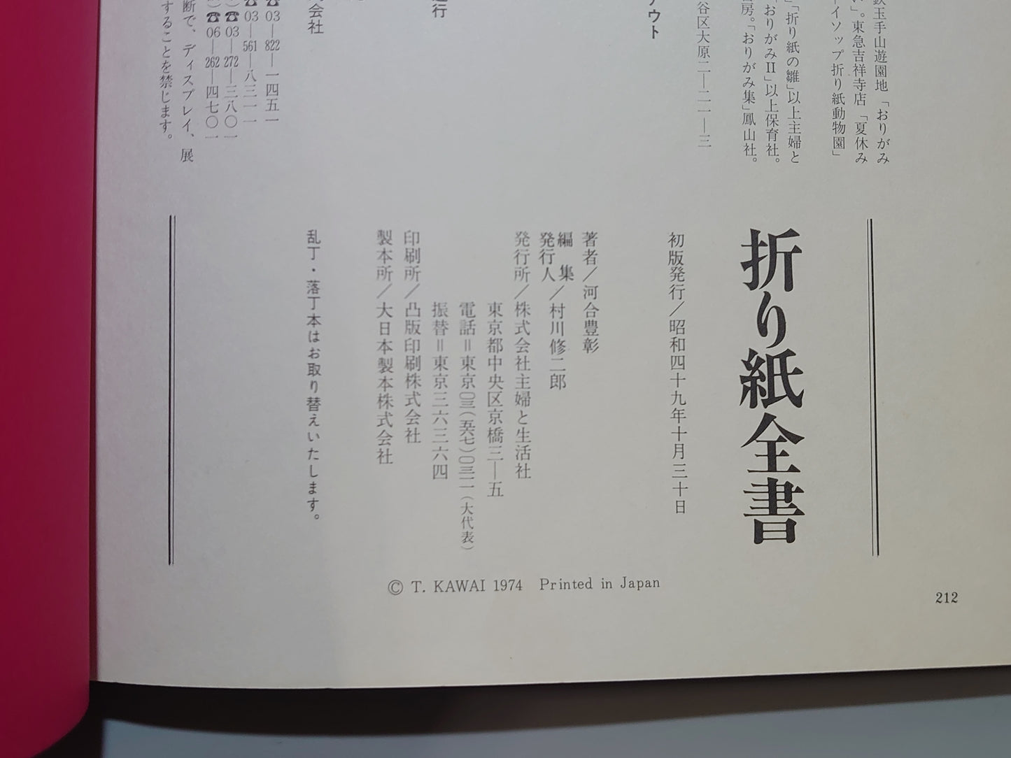225 折り紙全書