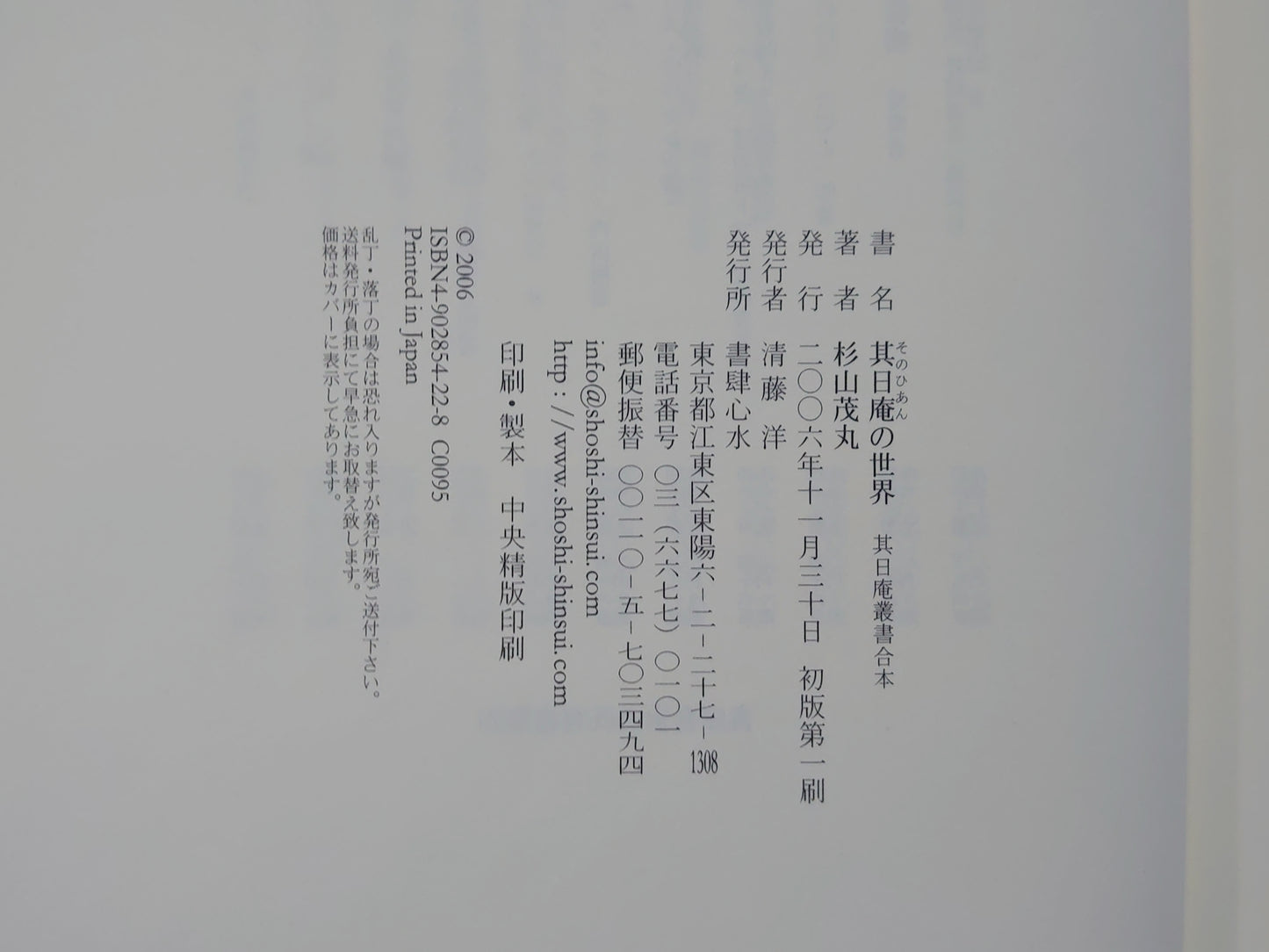 212 其日庵の世界 其日庵叢書合本