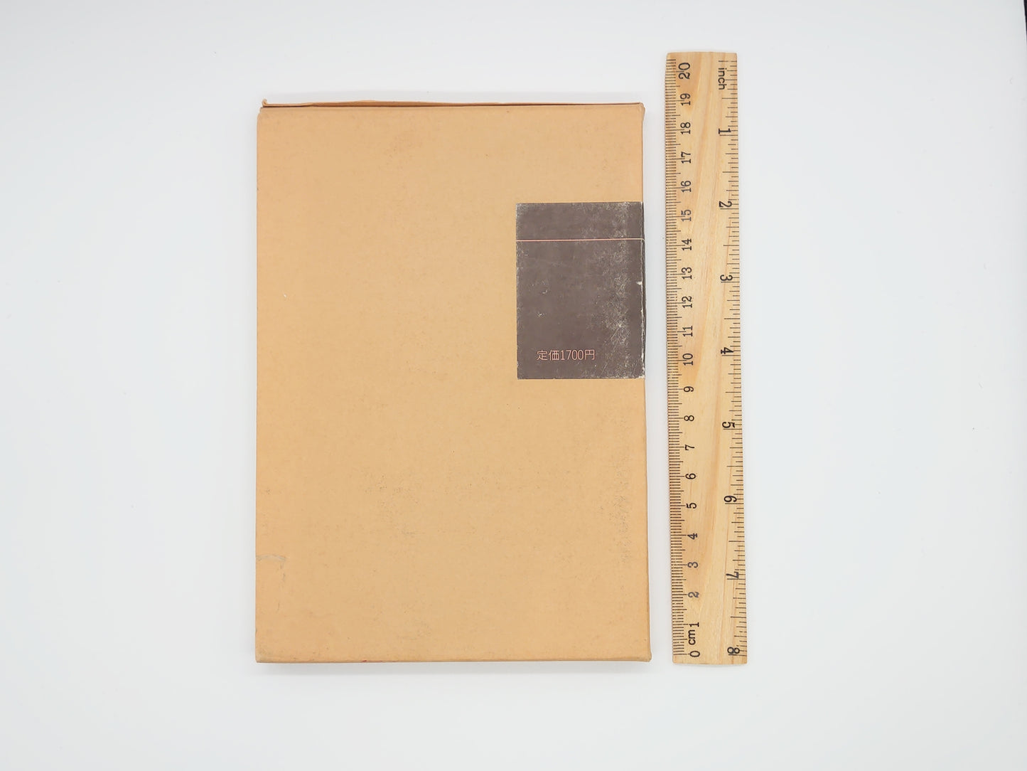215 叱り方 褒め方 潜在意識教育法叢書/野口晴哉/全生社