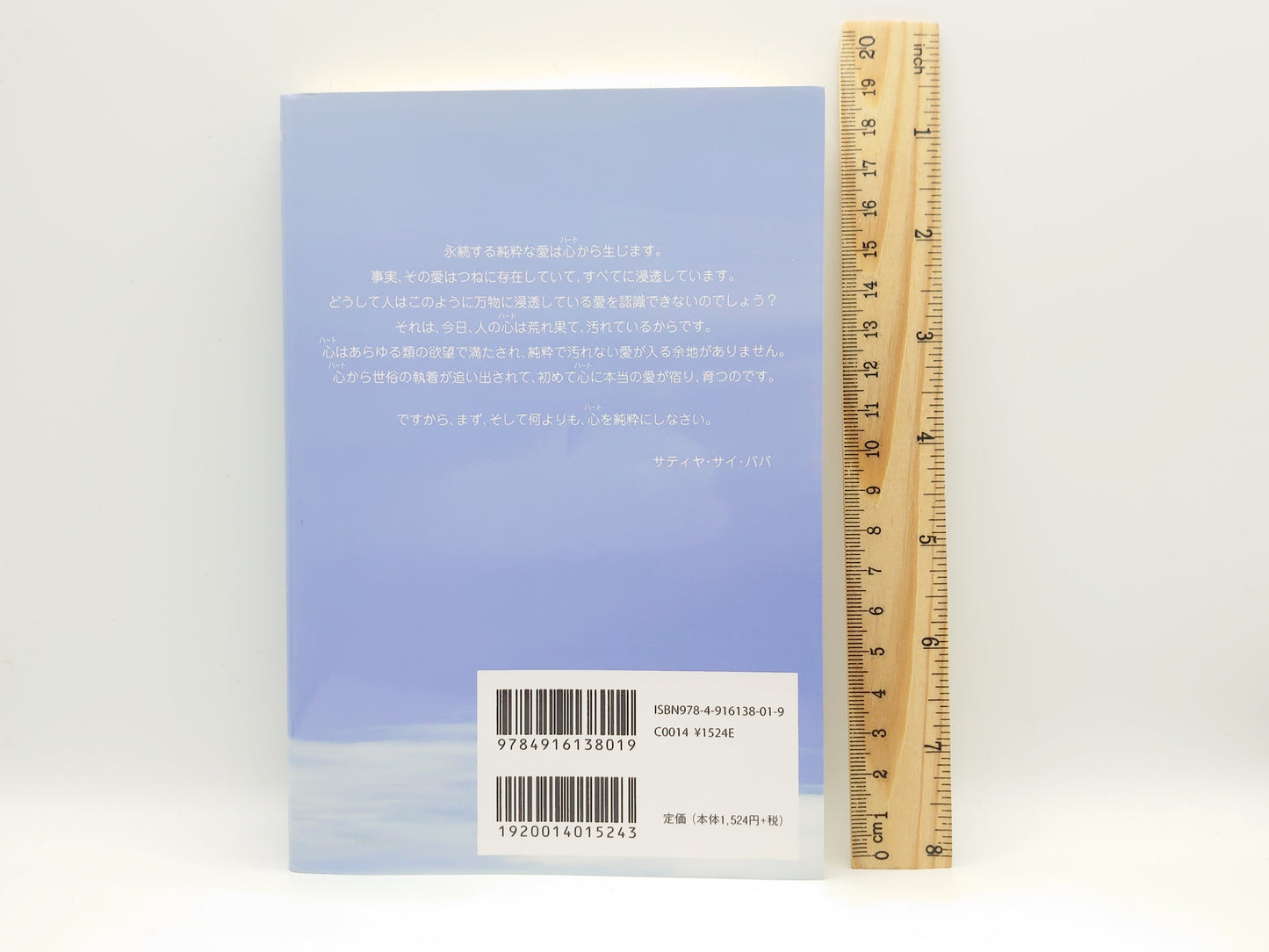 215 心を浄化する方法/ジョン・ゴールドスウェイト/サティヤ サイ出版協会