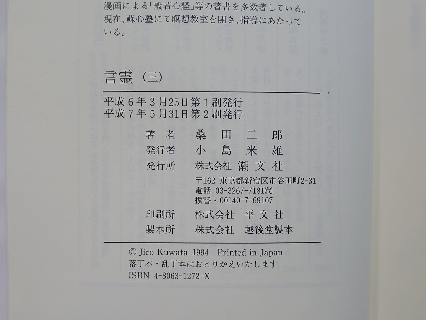 213 言霊 ひつく神示を読む(三)