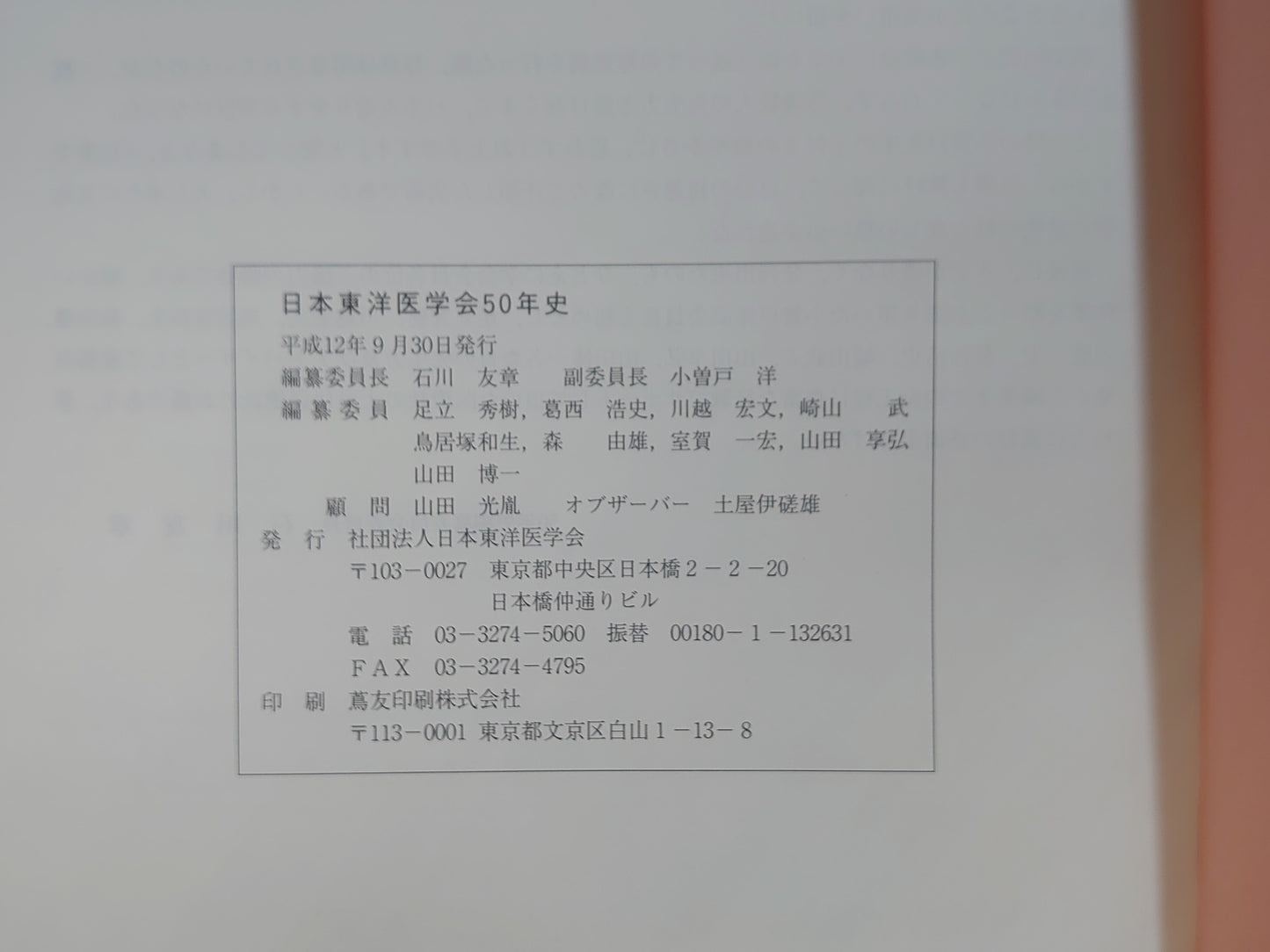 221 日本東洋医学会 50年史