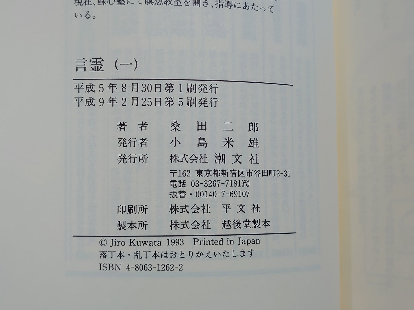 213 言霊 ひつく神示のなぞことば/ひつく神示を読む 全3巻揃
