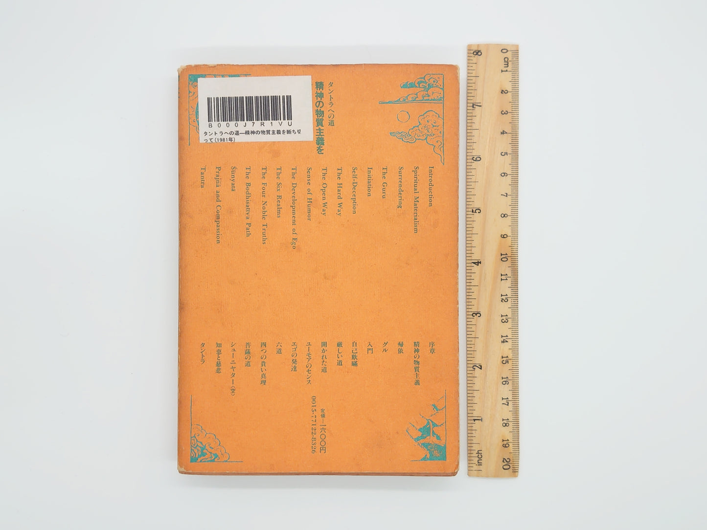 215《通往密宗的道路:摆脱精神的物质主义》作者:Chogyam Trumbha/Merukumarsha