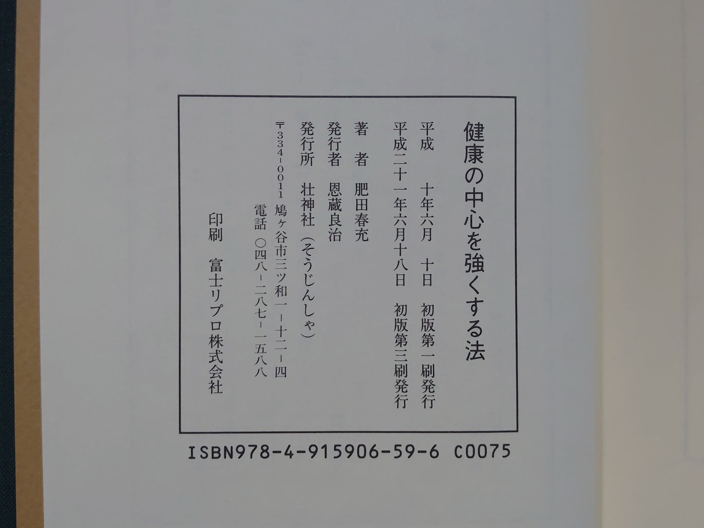 202 健康の中心を強くする法