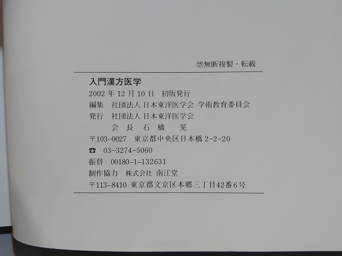 224 入門 漢方医学