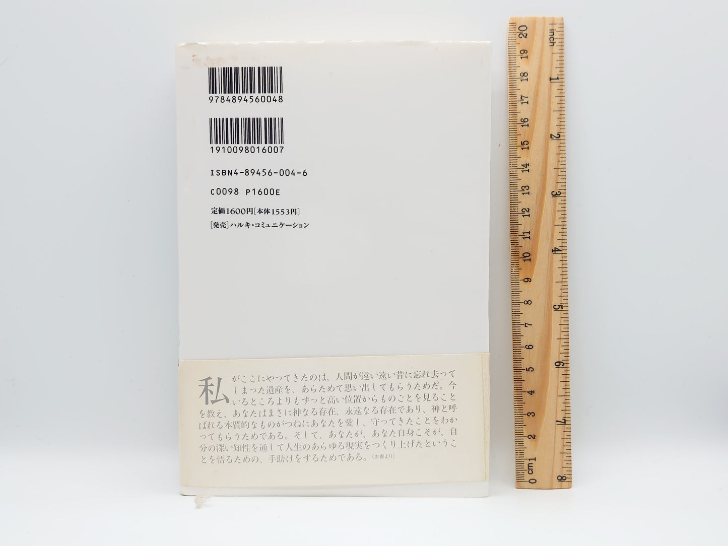 215 ラムサ-真・聖なる預言/ラムサ/ハルキ・コミュニケーション