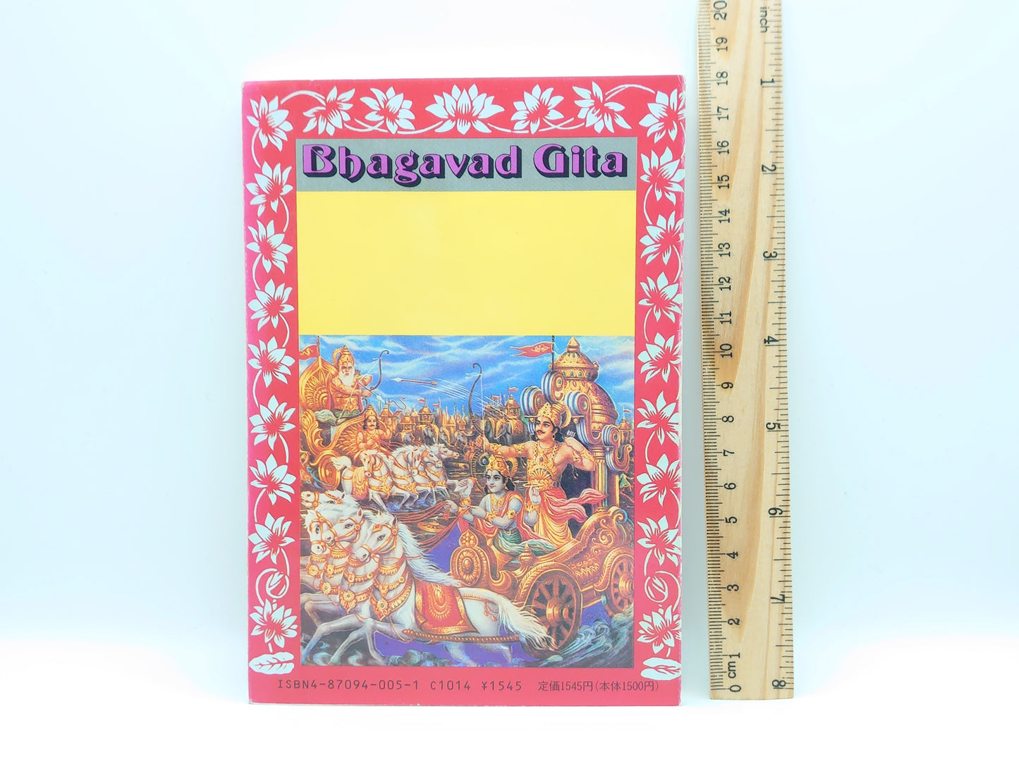 215 バガヴァッド・ギータ/スワミ・プラバヴァーナンダ/クリストファ・イシャウッド/ヴェーダーンタ文庫