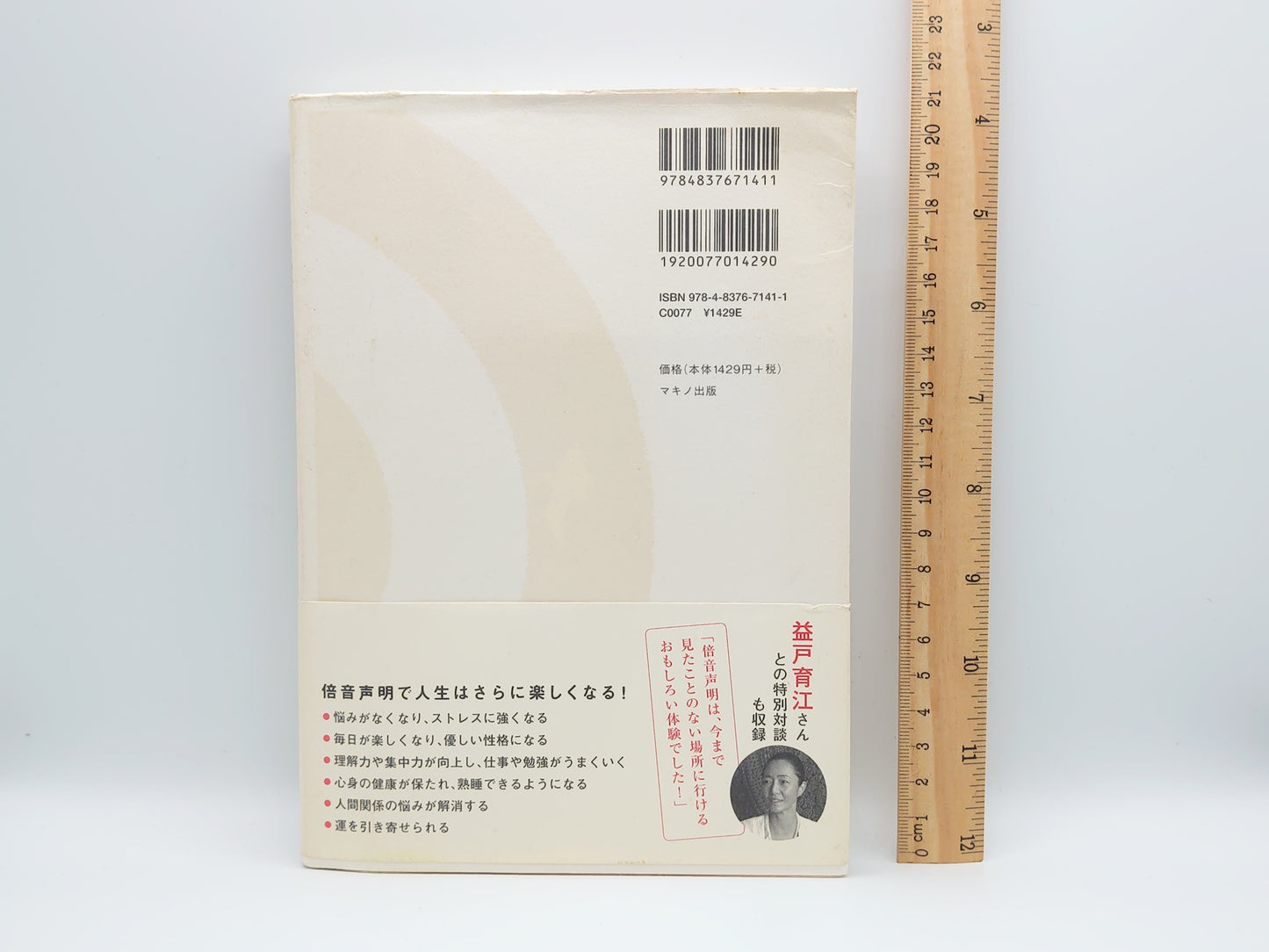 215 心身を浄化する瞑想「倍音声明」CDブック/成瀬雅春/マキノ出版