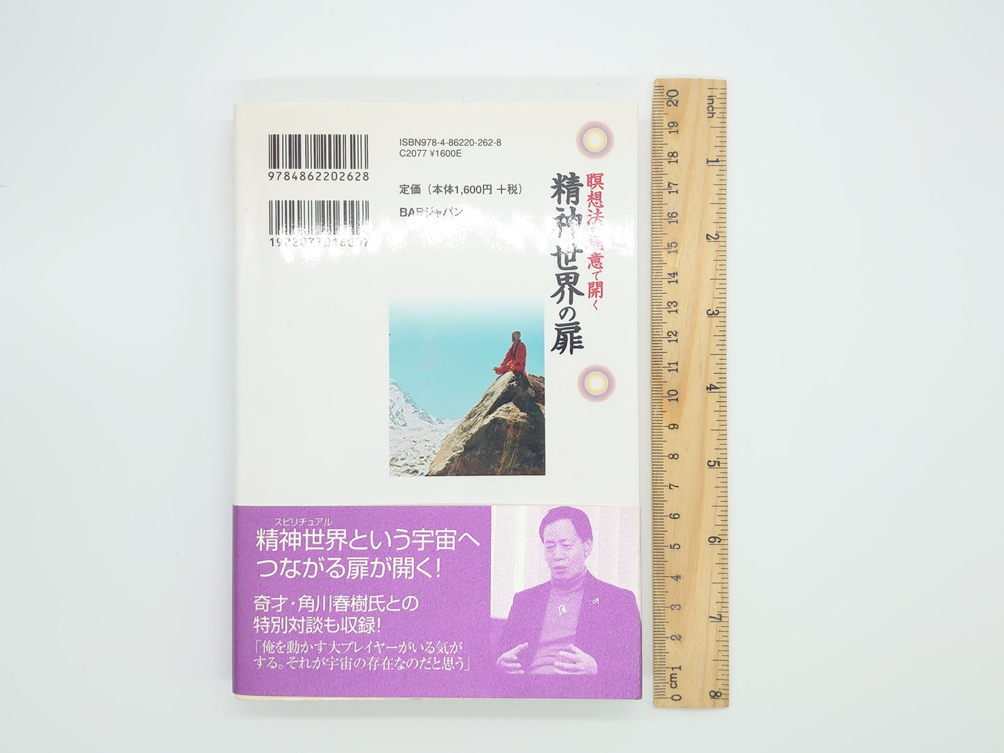 215 “用冥想的秘密打开通往精神世界的大门” 成濑正治/BAB日本