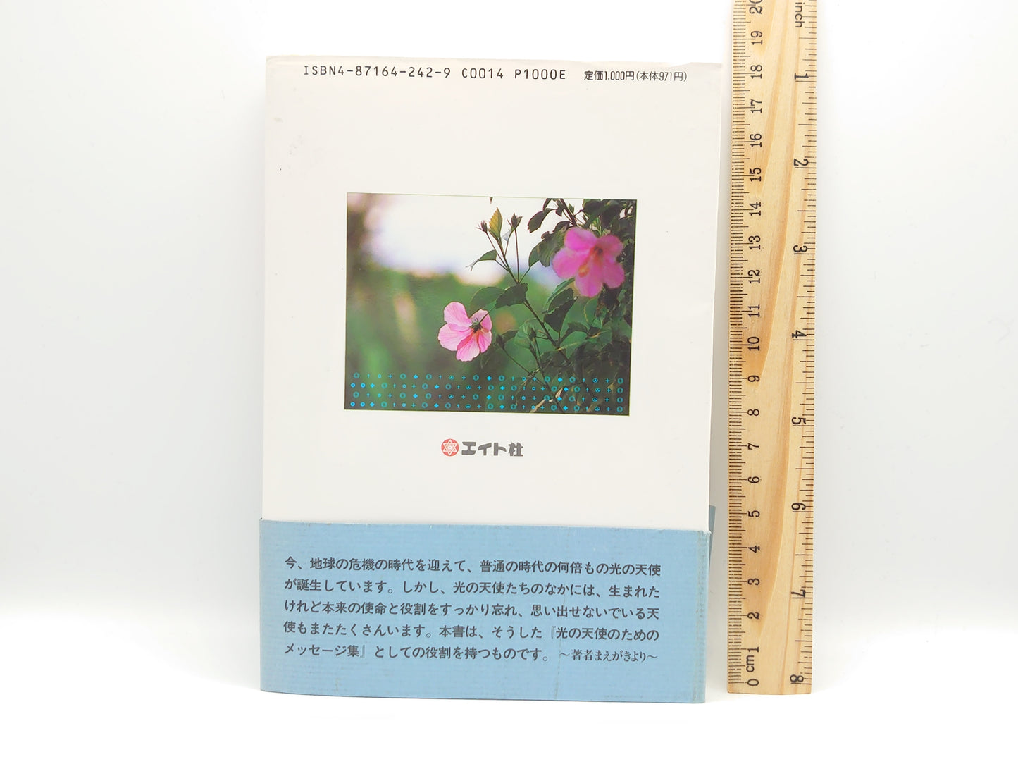 215 神は我が内に在り/助安由吉/エイト社