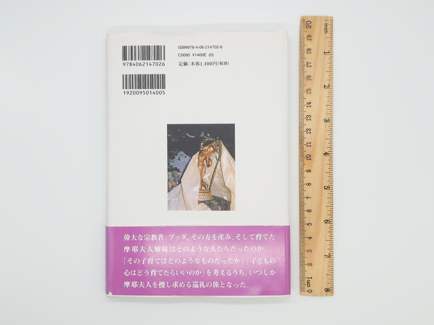 215 ブッダの母、摩耶夫人/益田晴代/講談社
