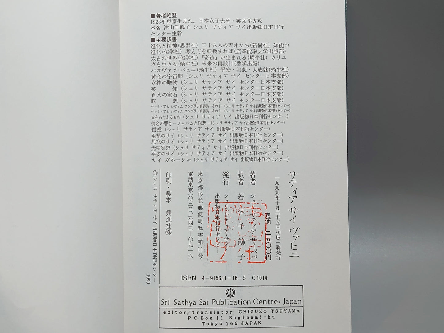 213 サティア サイ ヴァヒニ