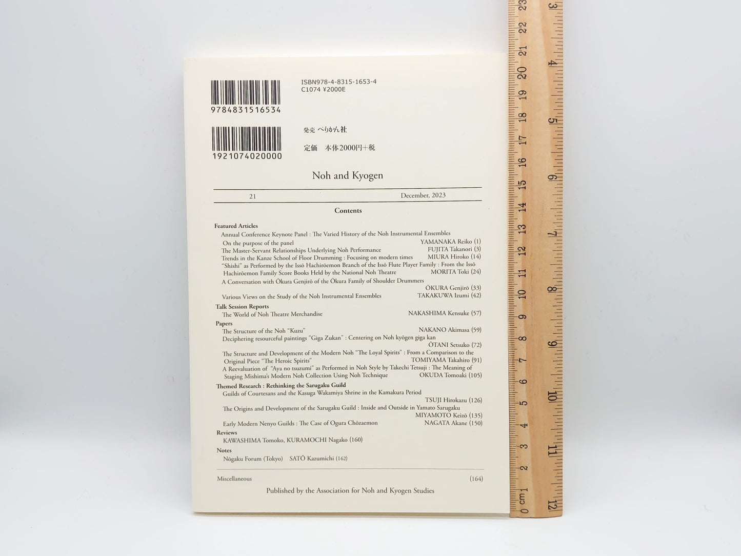 225 能と狂言 21 【特集】囃子の歴史と変容/能楽学会