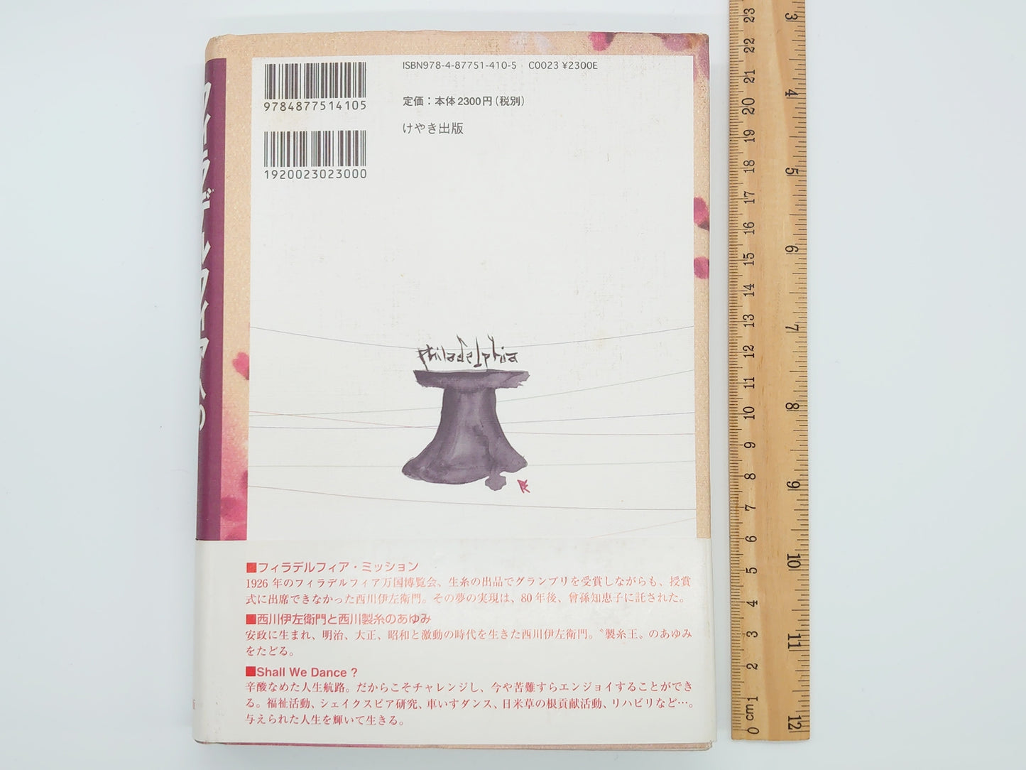 《通往费城的丝绸之路》作者:西川智子 / Keyaki Publishing