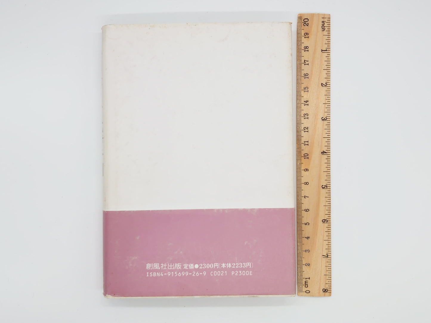 225 熟田津と古代伊予国/松原弘宣/創風社出版