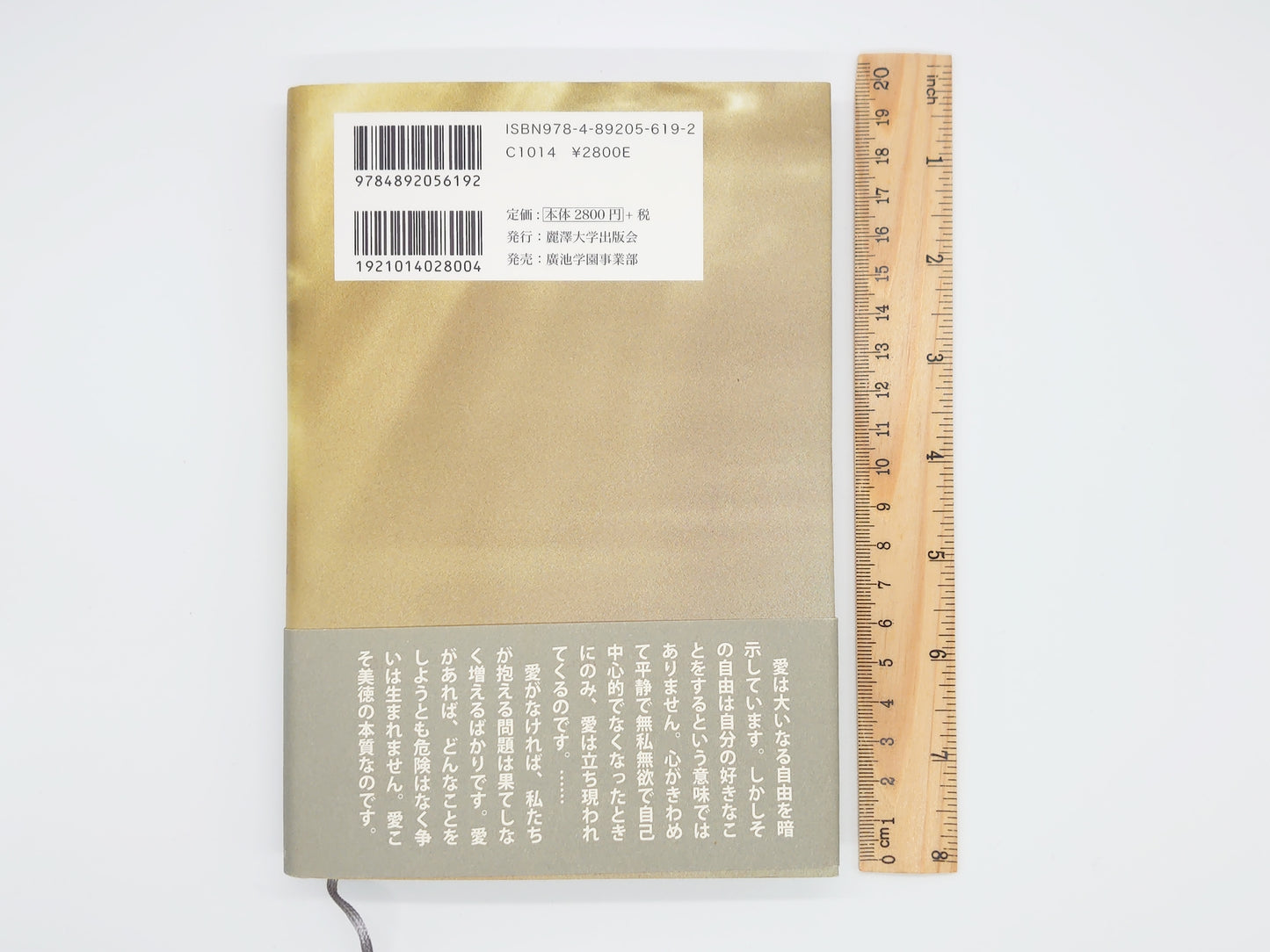 215 愛について、孤独について/J・クリシュナムルティ/麗澤大学出版会