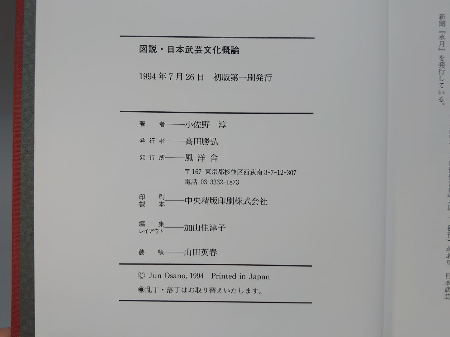 202 図説・日本武芸文化概論
