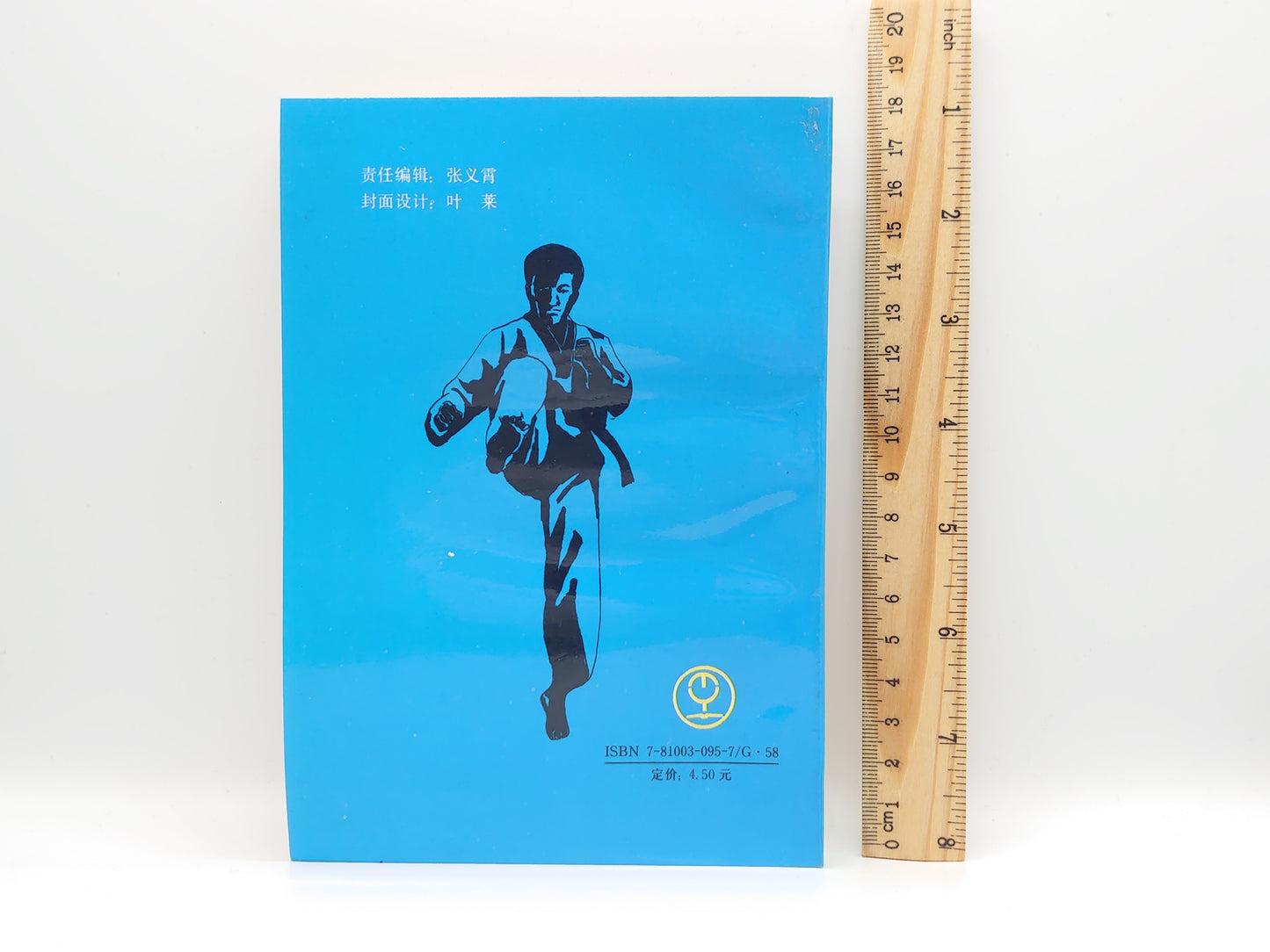 201 跆拳道/叶菜等/北京体育学院出版社