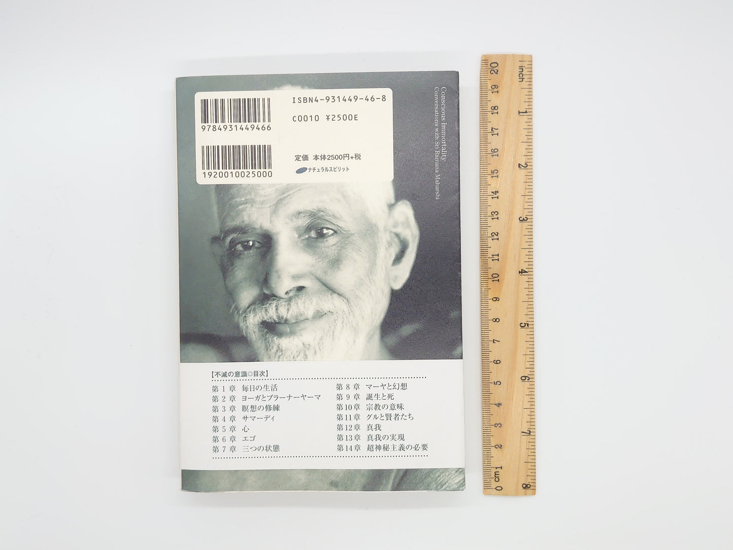 225 不滅の意識 ラマナ・マハルシとの会話/ポール・ブラントン 他/ナチュラルスピリット