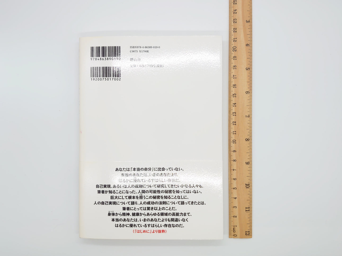 215『「ゆるめる」身体学:ゆるめれば本当の自分に出会える』 高岡英夫/静山社