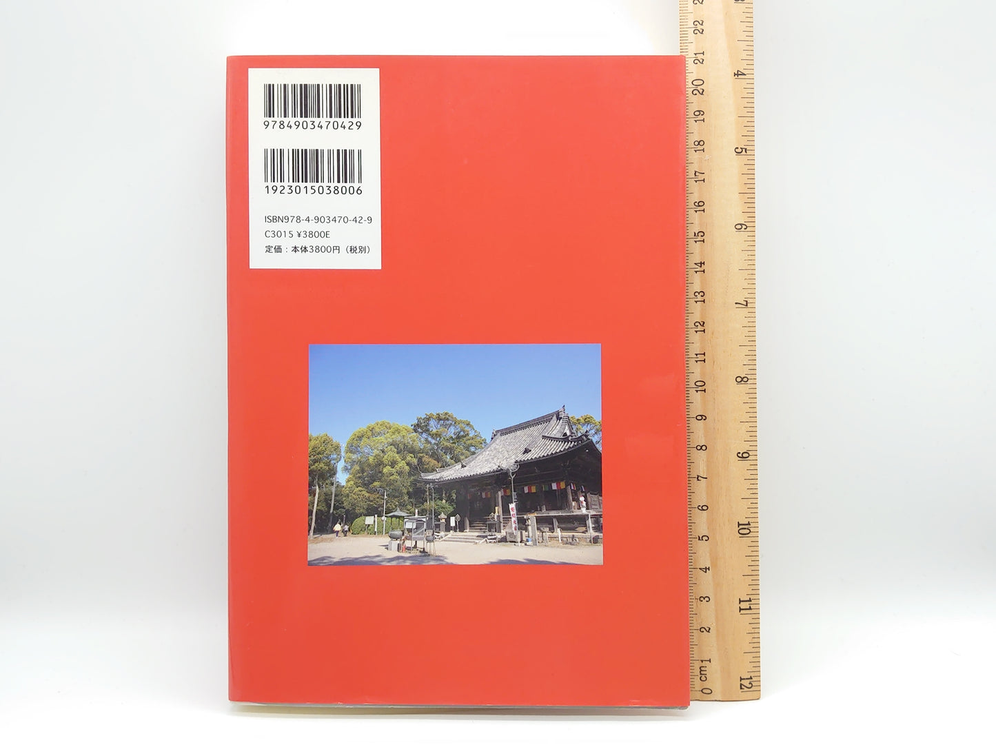 214 加持祈祷両界曼荼羅雑筆集/水野真圓/ノンブル社