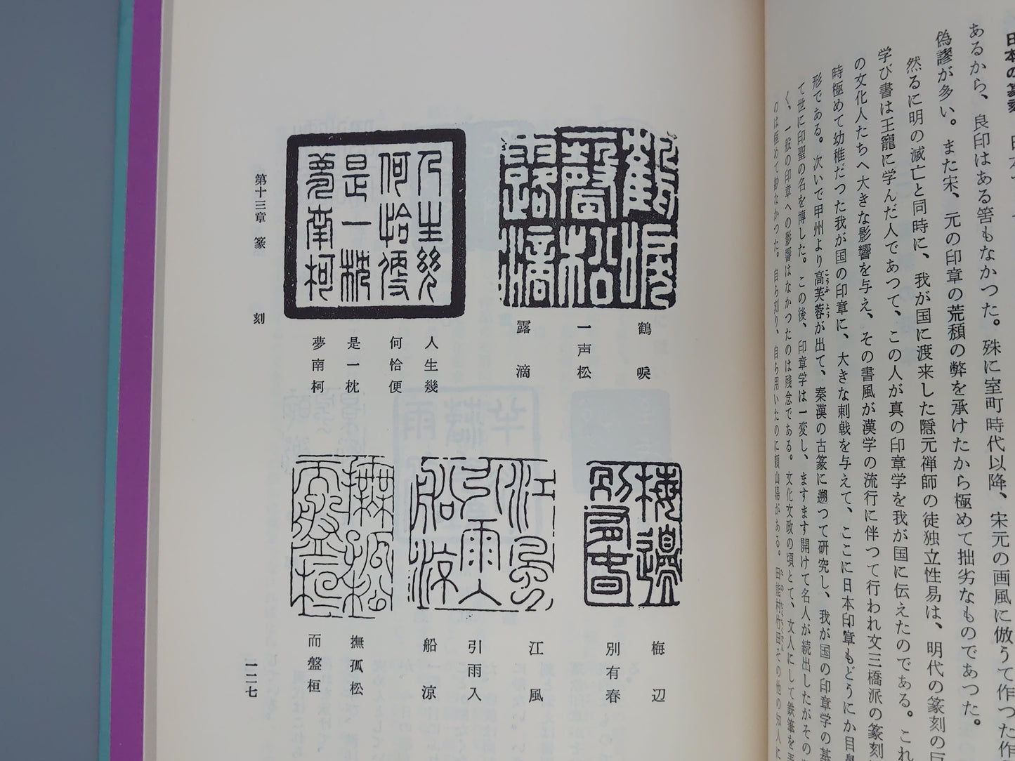 218 印章と人生