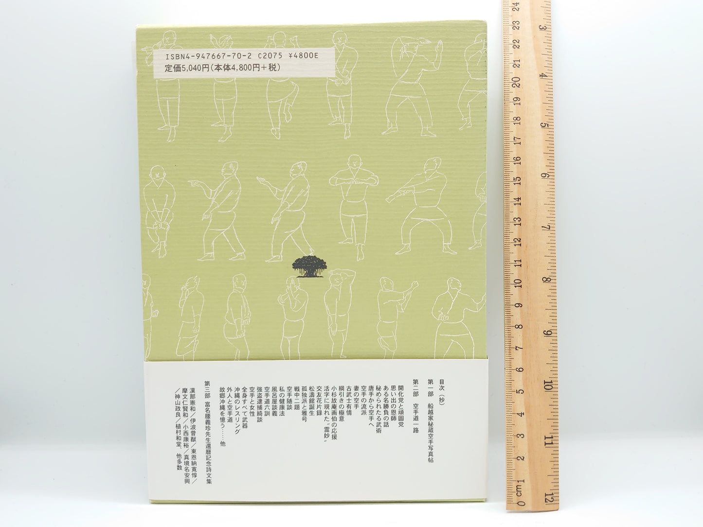 201 愛蔵版 空手道一路/船越義珍/榕樹書林