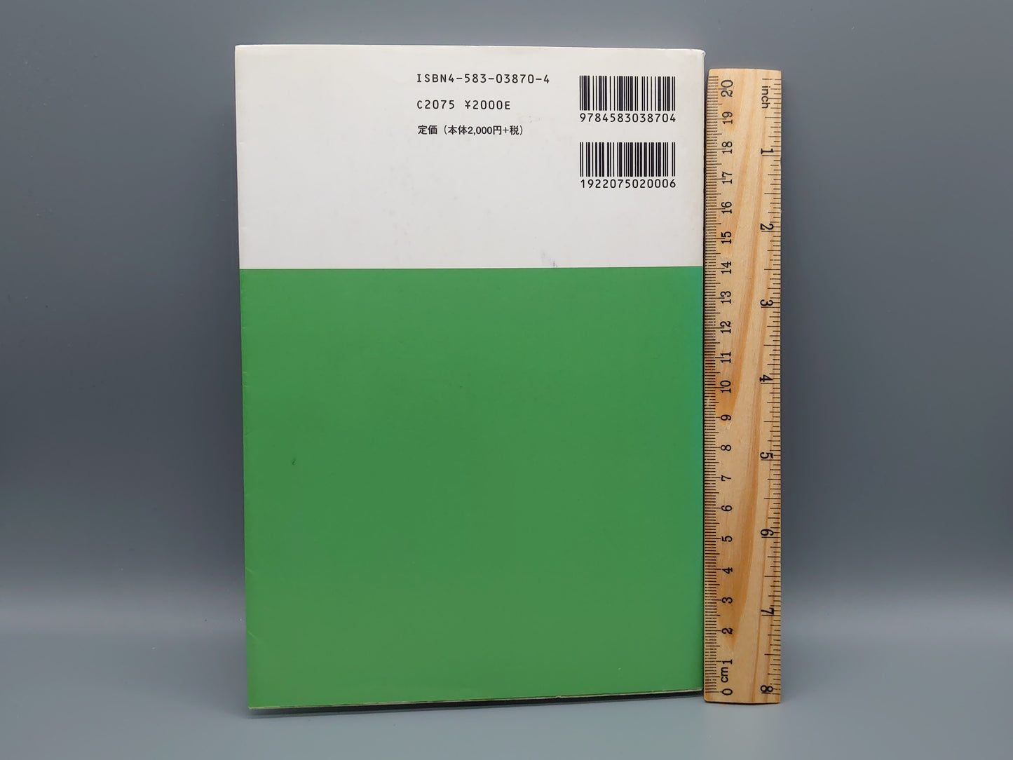 202 原典 練功十八法 公式テキスト/荘元明/ベースボール・マガジン社