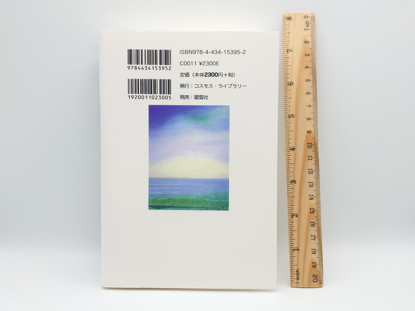216 時間の終焉 / J.クリシュナムルティ & デヴィッド・ボーム / 春秋社