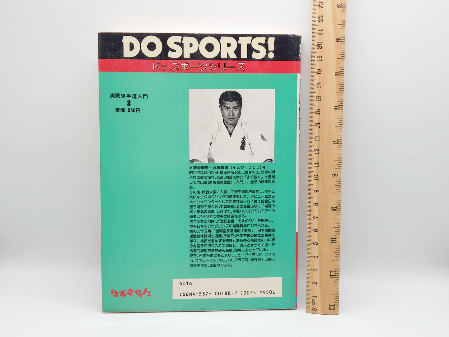 201 実戦空手道入門 ドゥスポーツシリーズ/添野義二/日本文芸社