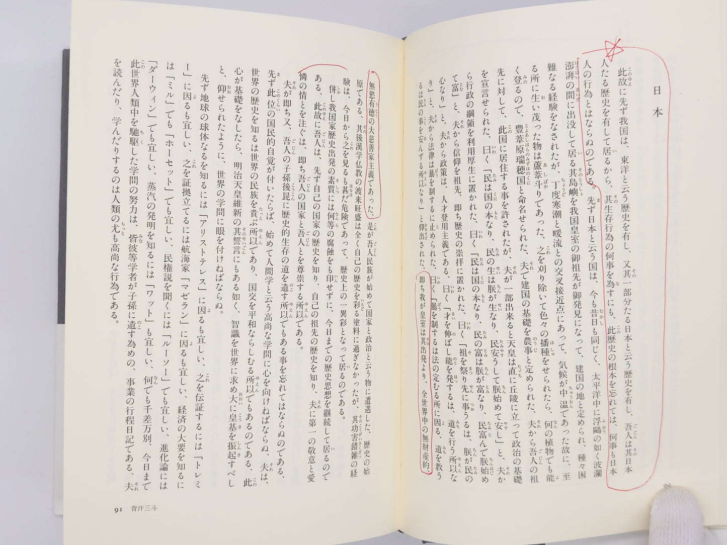 225 俗戦国策/杉山茂丸 / 書肆心水
