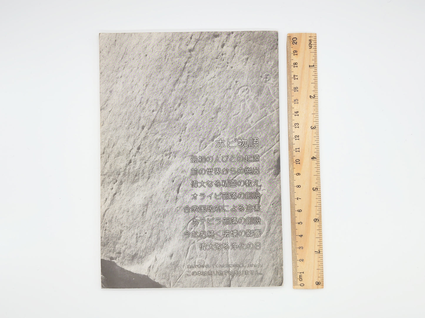 225 生命の始まりから浄化の日まで ホピ物語/ランド・アンド・ライフ