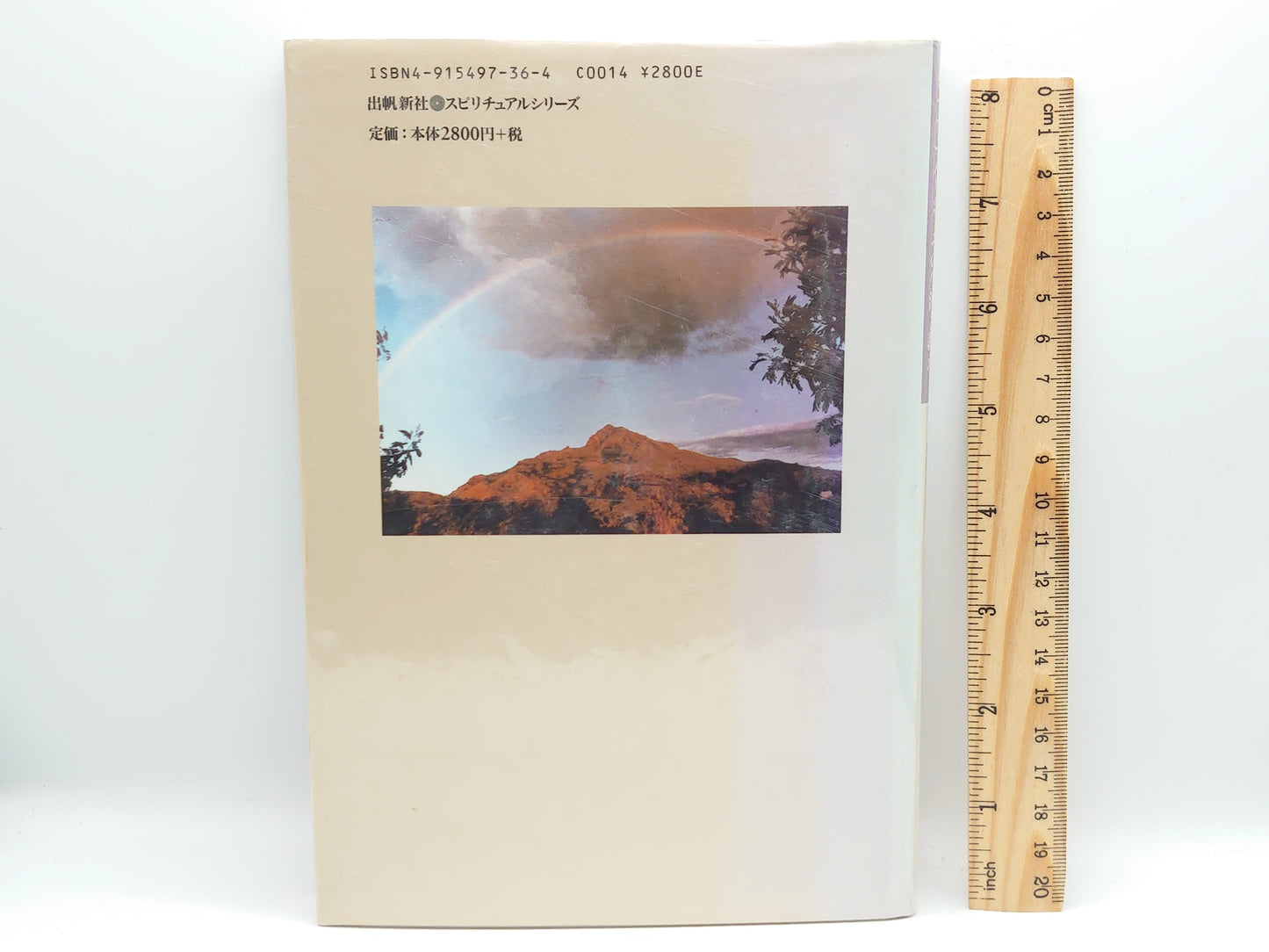 216 沈黙の聖者:ラマナ・マハルシその生涯と教え / シュリ・ラマナシュラマム/出帆新社