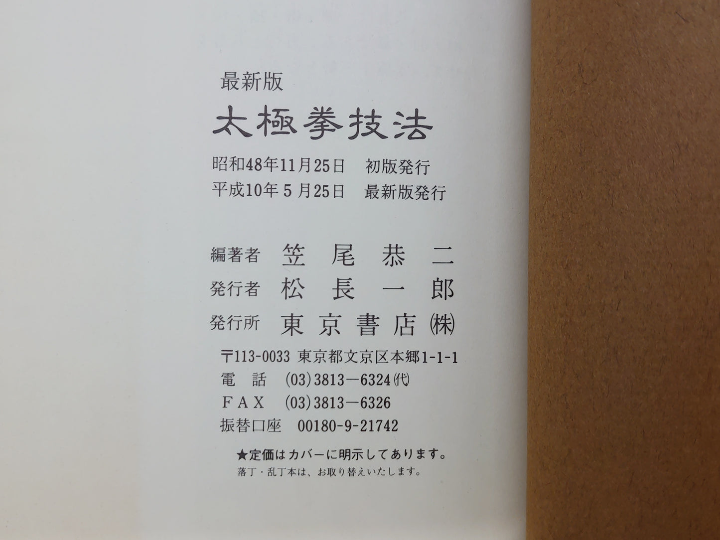 202 太極拳技法 最新版