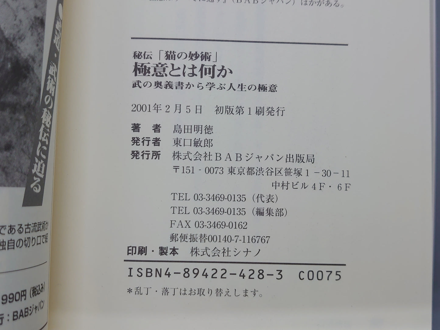 202 極意とは何か 秘伝「猫の妙術」