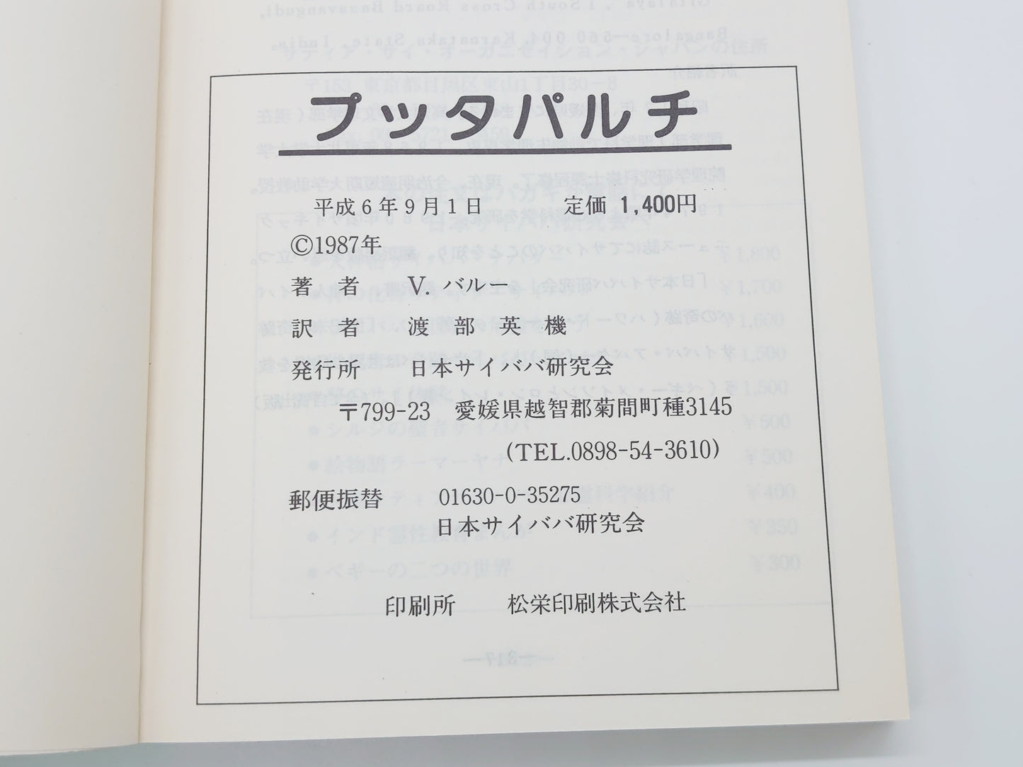 225 プッタパルチ/V.バルー/日本サイババ研究会