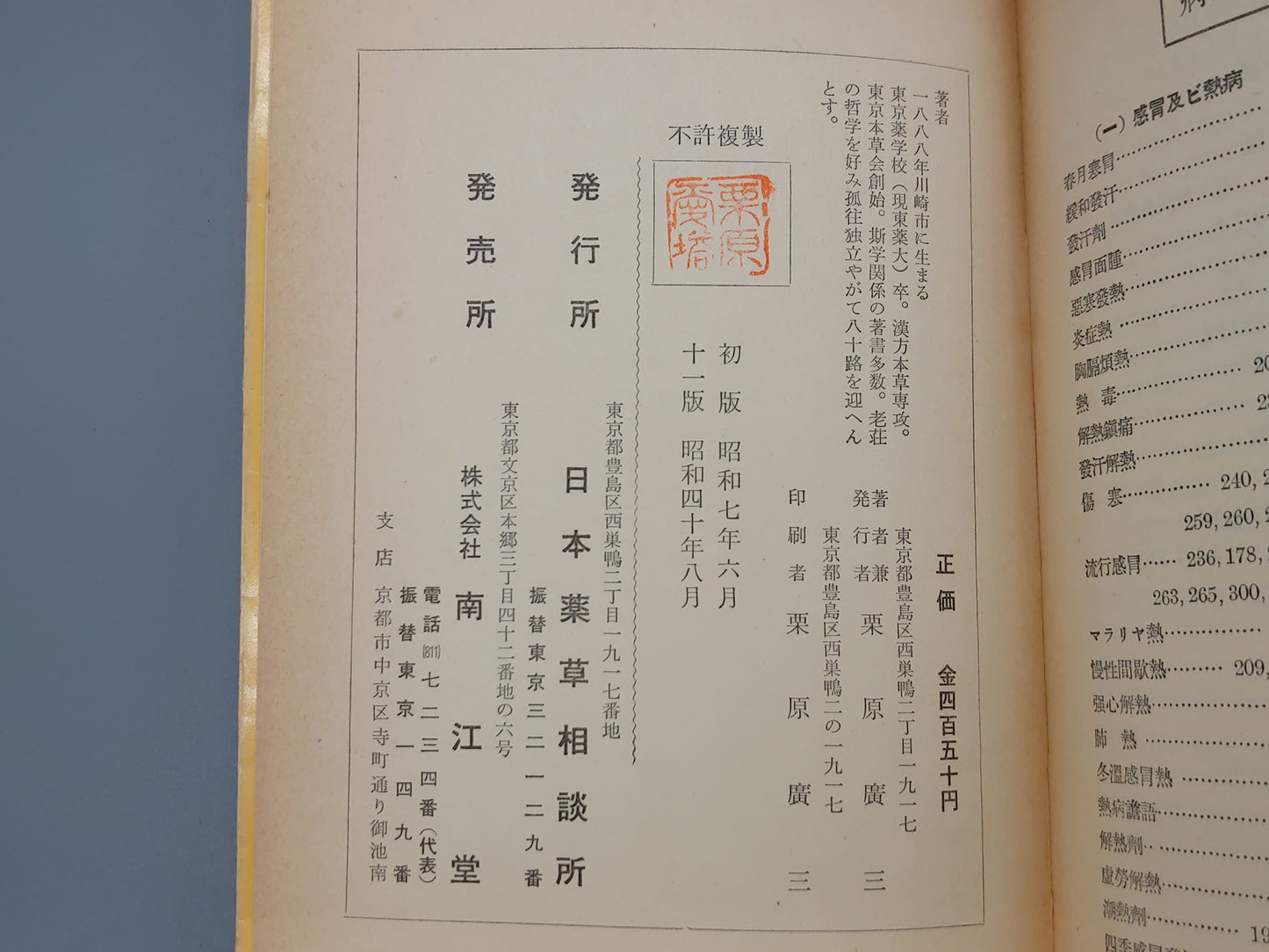 224 漢方薬術 増補 1965年版