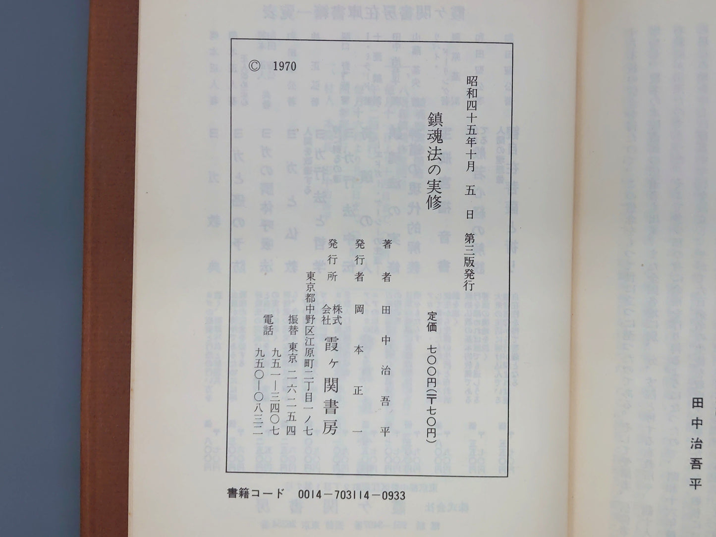 216 鎮魂法の実修