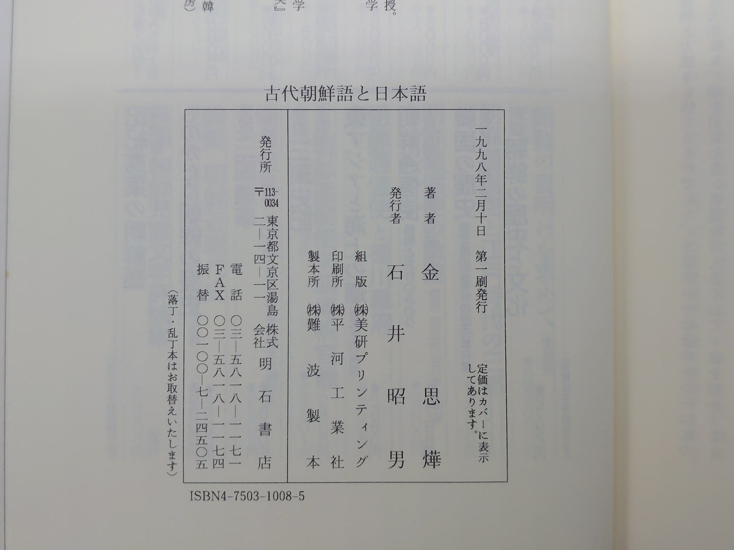 209 古代朝鮮語と日本語