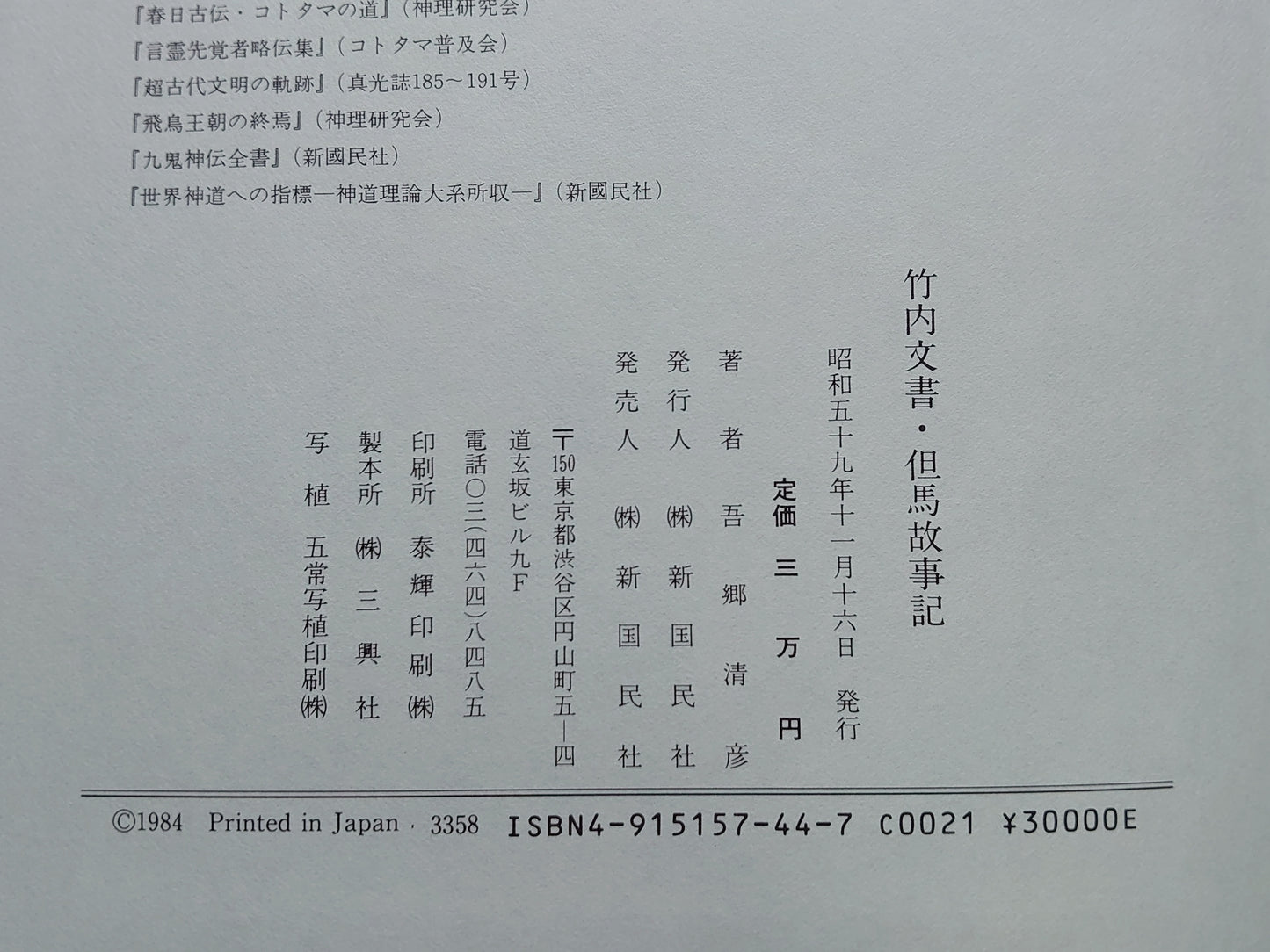 225 竹内文書 但馬故事記