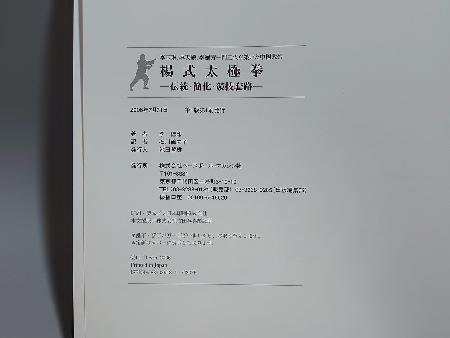201 楊式太極拳 伝統・簡化・競技套路