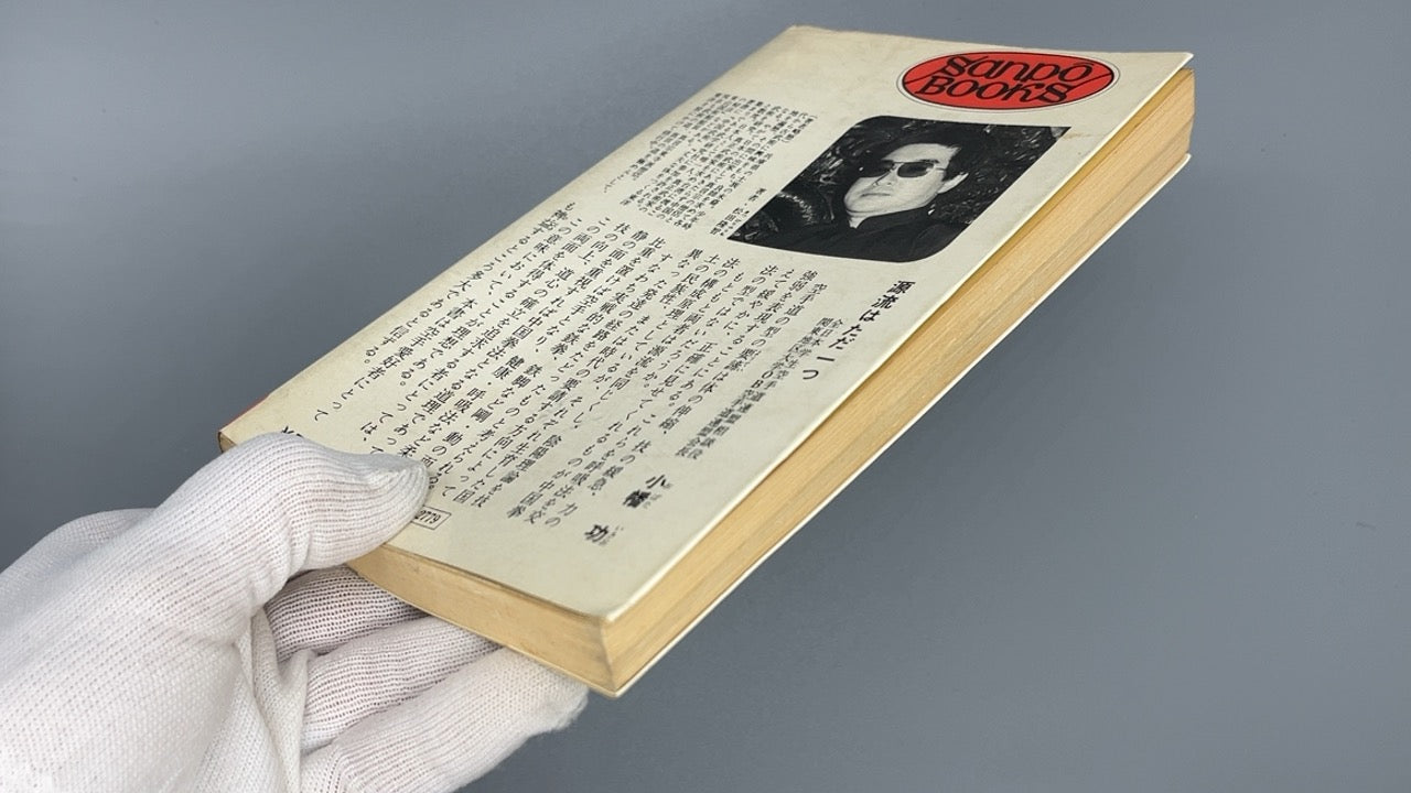 215 太極拳入門 / 松田隆智 / 産報